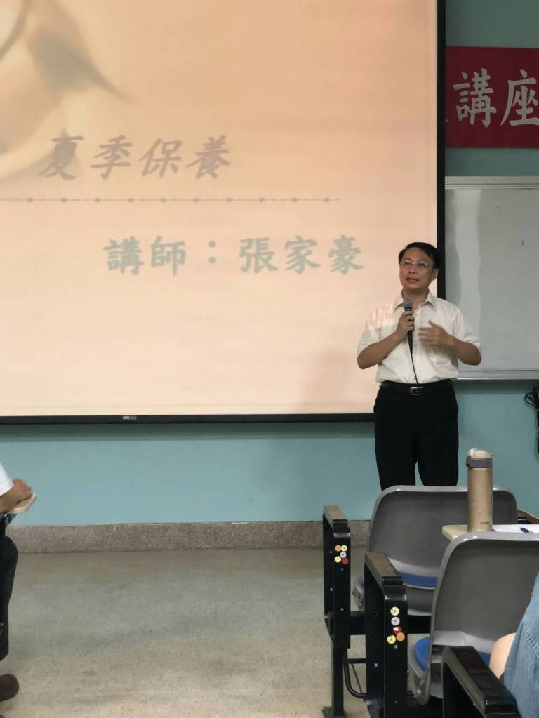 中興康堤中醫 系列講座-夏季保養 (6)