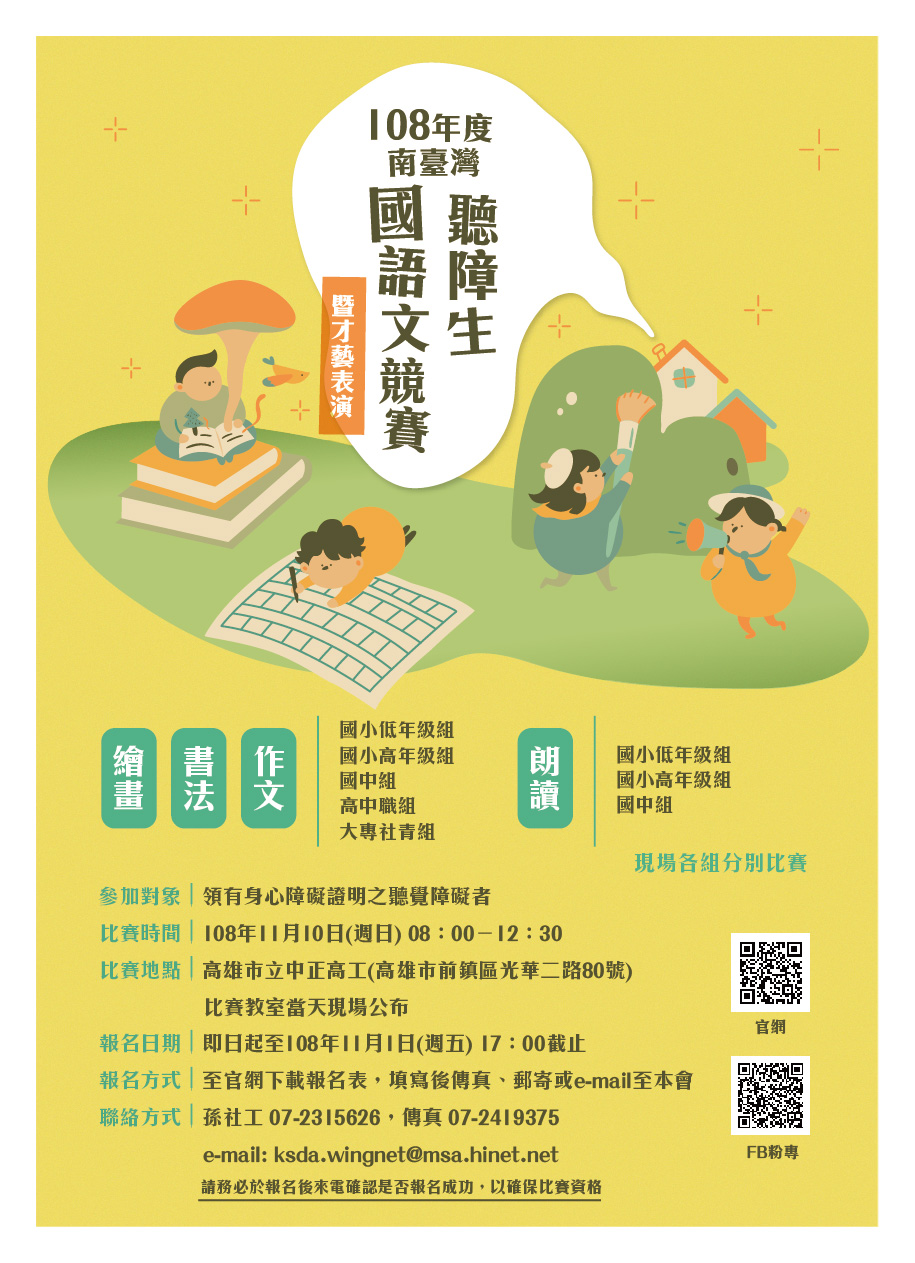 國語文競賽海報(0903)