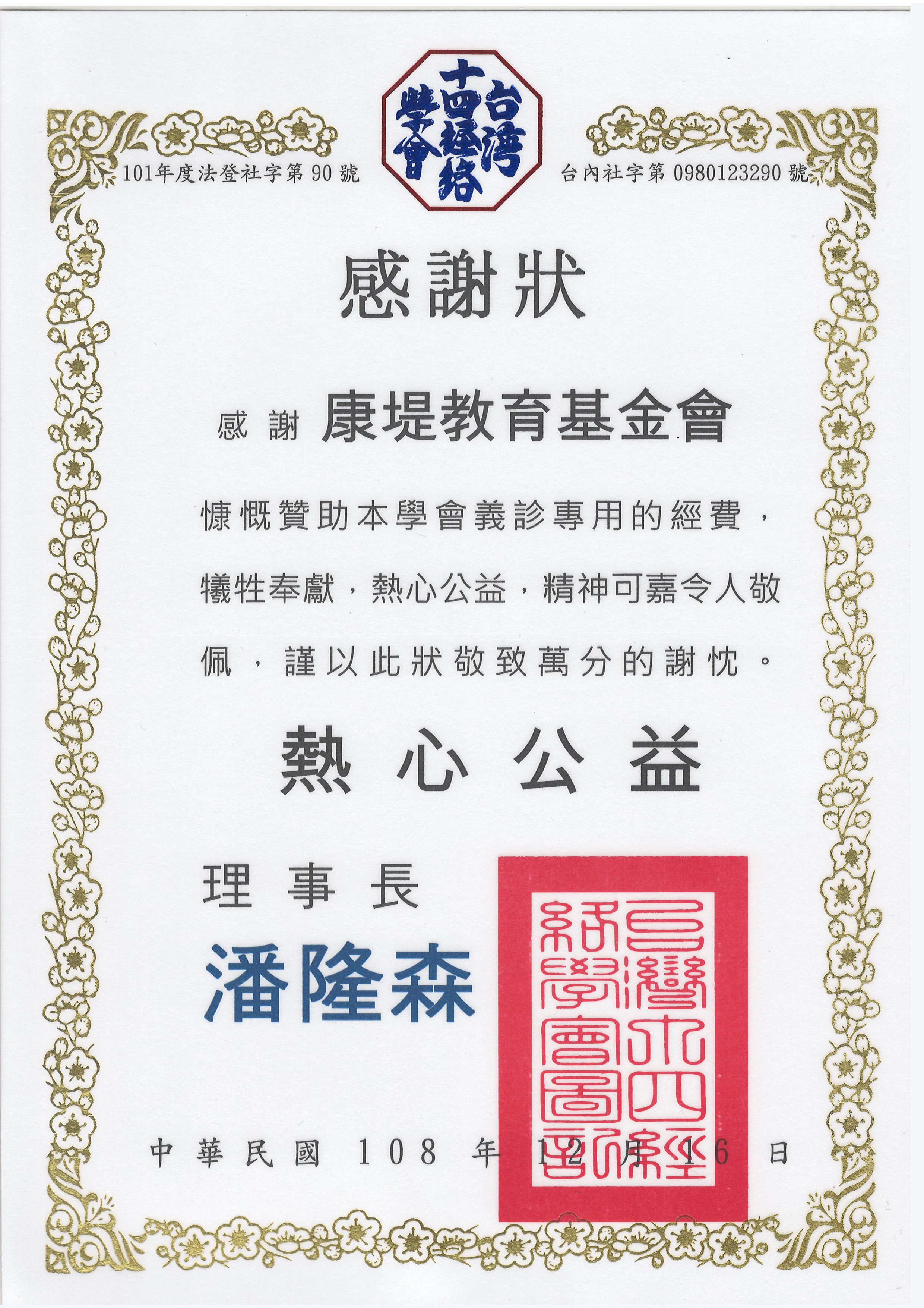 台灣十四經絡學會