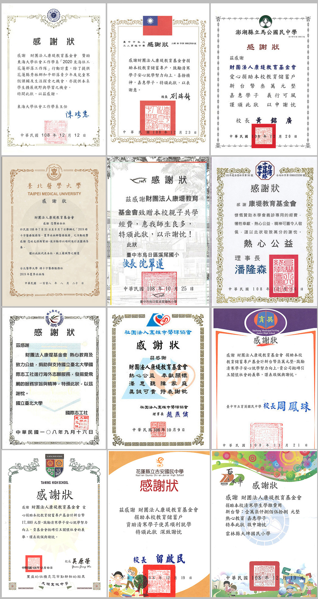 2019-感謝狀拼板