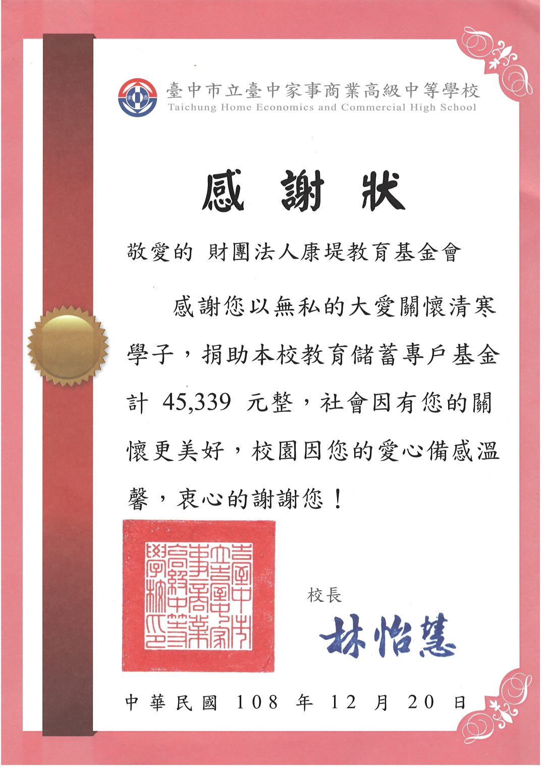 台中家商感謝狀2020-1